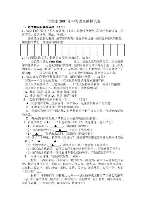 宁波市中考语文模拟试卷