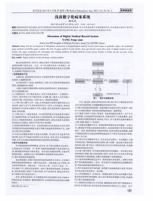 浅谈数字化病案系统