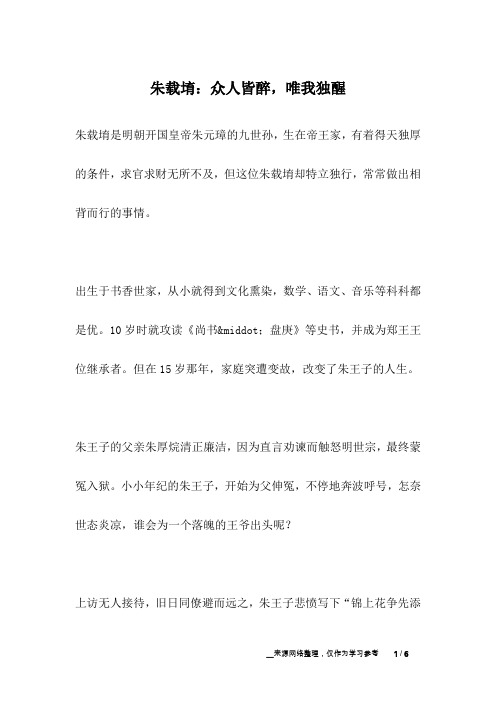 朱载堉:众人皆醉,唯我独醒_名人故事