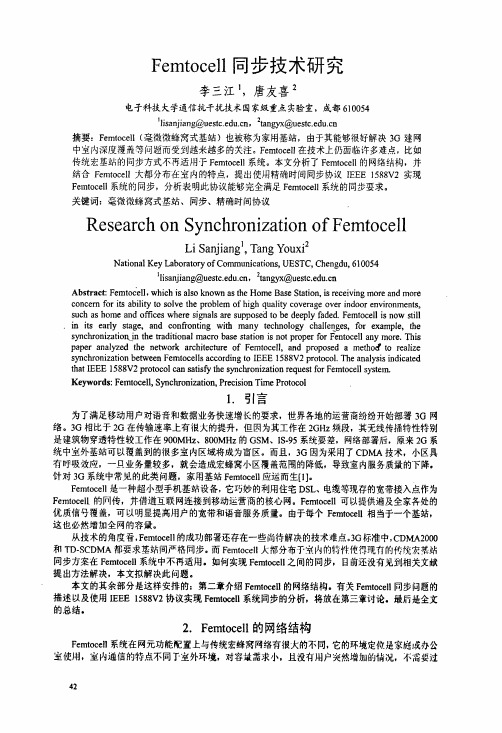 Femtocell同步技术研究.aspx