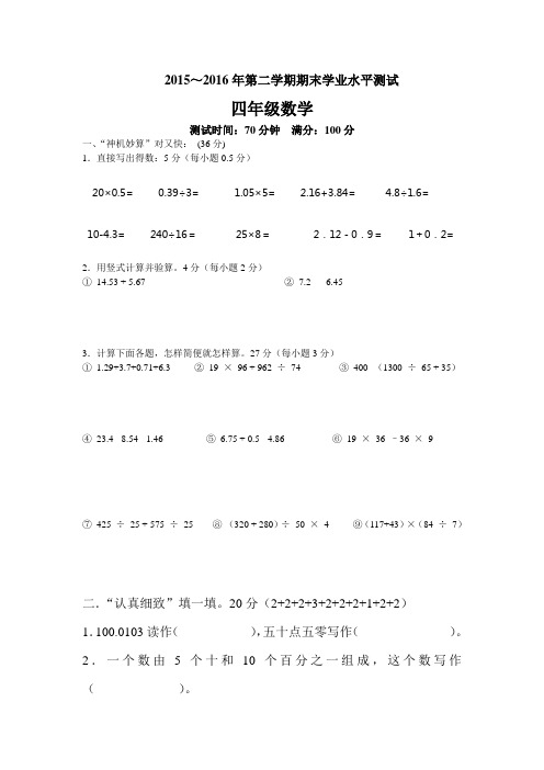 2016四年级下册数学期末试卷新人教版