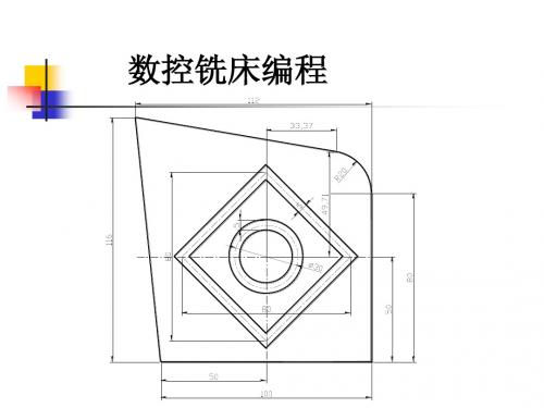 数控铣床编程基础知识