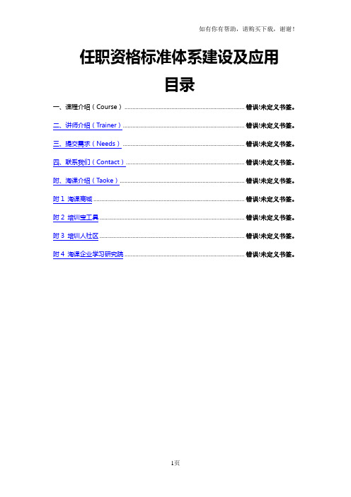 任职资格标准体系建设及应用