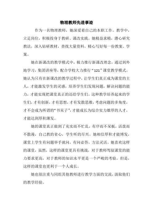 物理教师先进事迹