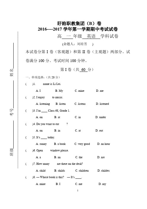 新模式英语1期中试卷