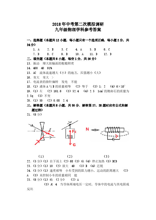 【初三物理-答案】2018建邺区物理二模