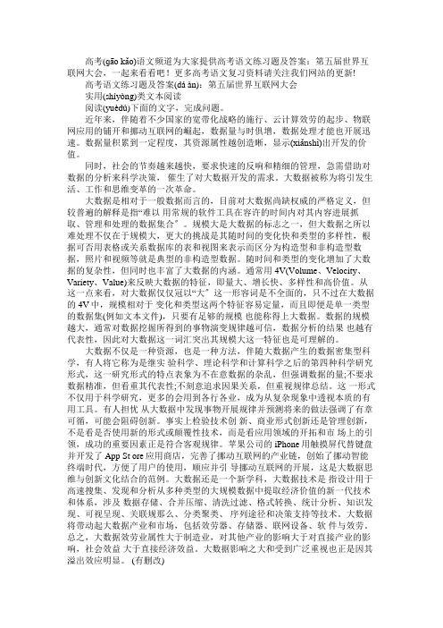 高考语文练习题及答案：第五届世界互联网大会