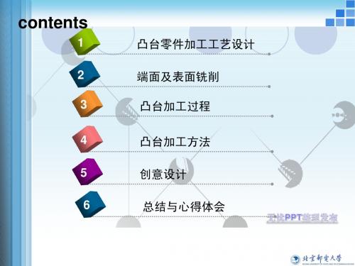 数控铣床零件设计PPT