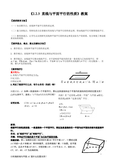 高中数学必修二《直线与平面平行的性质》优秀教学设计