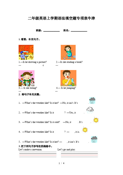 二年级英语上学期语法填空题专项表牛津