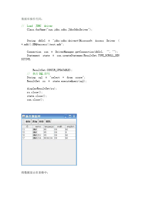 Java的Jtable、从数据库取数据显示在表格中