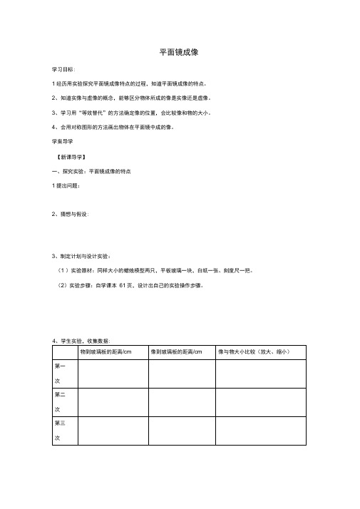 第3节平面镜成像学案