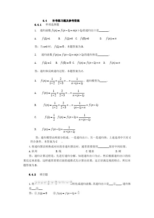 数据结构课后答案