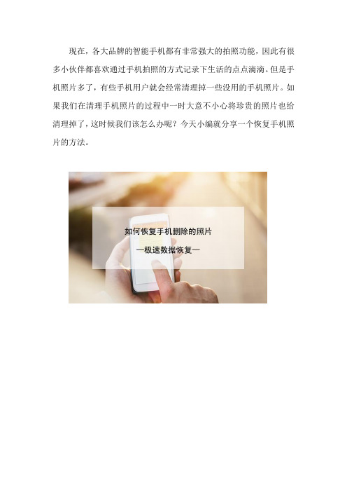 如何恢复手机删除的照片