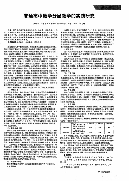 普通高中数学分层教学的实践研究