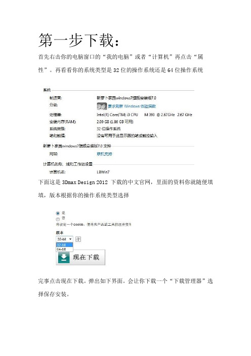 超详细3Dmax-design2012下载与安装教程