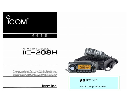 icom IC-208H中文说明书