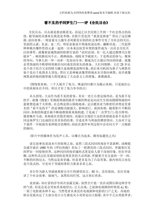 影评：看不见的手同罗生门——全民目击