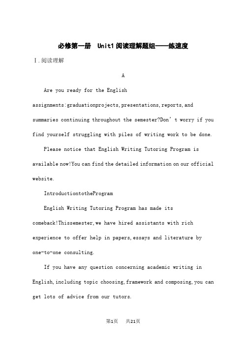 外研版高考英语一轮总复习课后习题 必修第一册 Unit 1 阅读理解题组——练速度