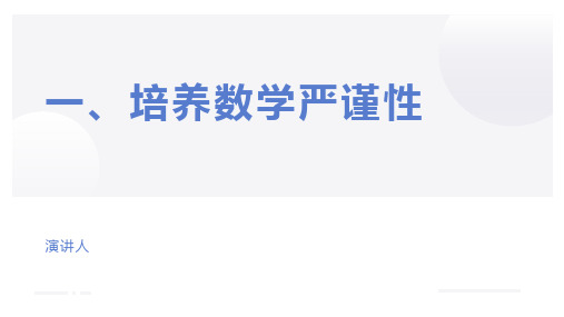 初中数学开学第一课培训讲座课件PPT模板