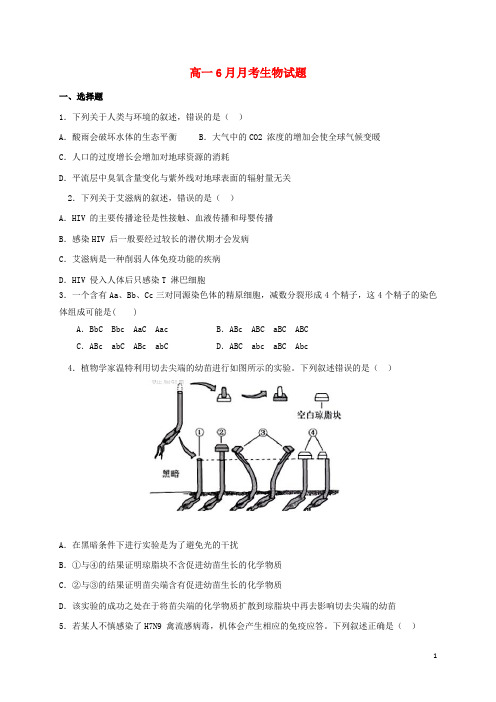 山东省济南市高一生物6月月考试题(1)