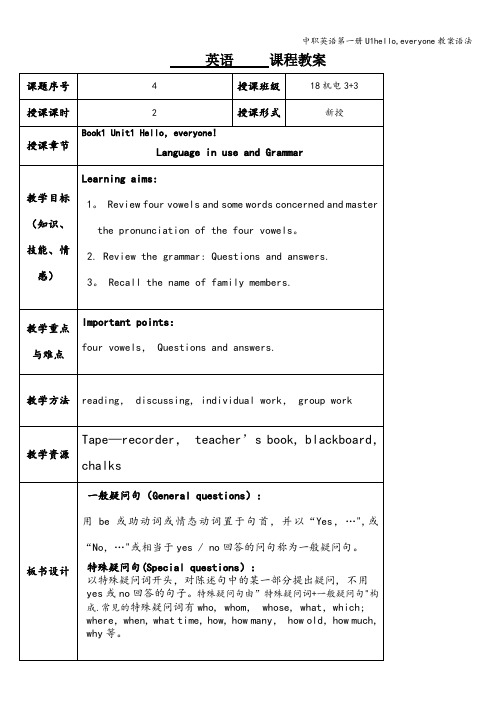 中职英语第一册U1hello,everyone教案语法