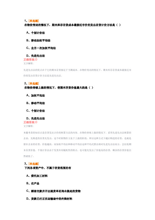 高等教育自学考试-小企业会计准则和制度作业 (13)