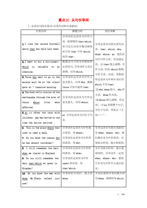 高考英语复习专题语法填空重点从句引导词讲练