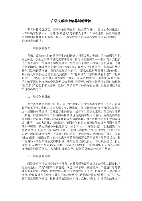 在语文教学中培养创新精神