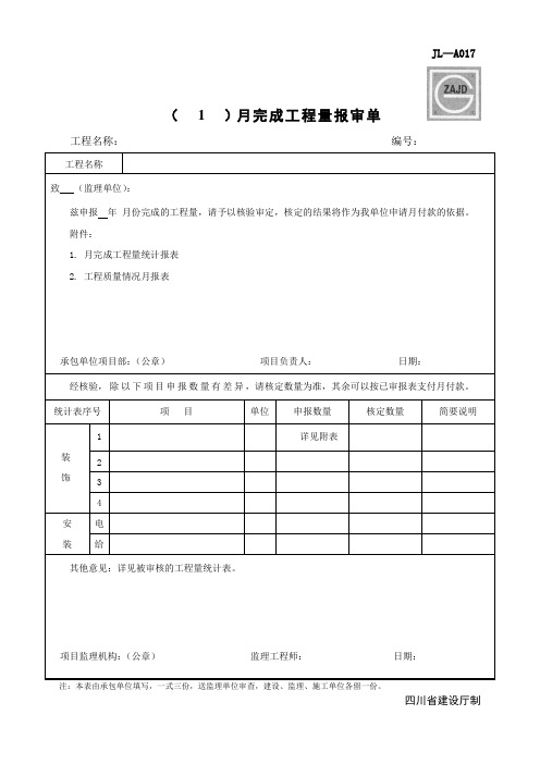 月工程量报审表