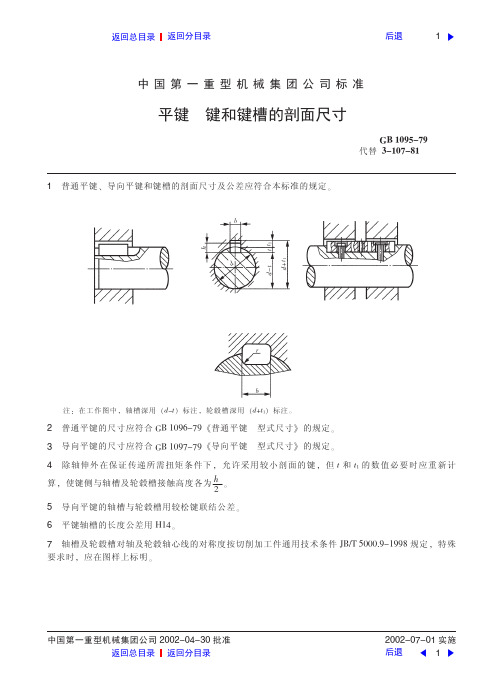 (新)平键  键和键槽的剖面尺寸