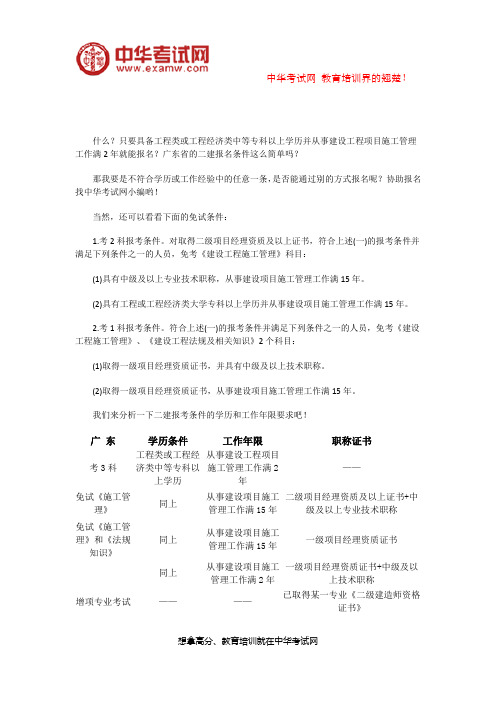 2019广东二级建造师报考条件