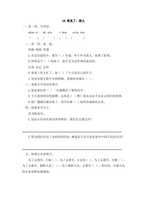 小学五年级下册语文  再见了,亲人 同步练习及答案