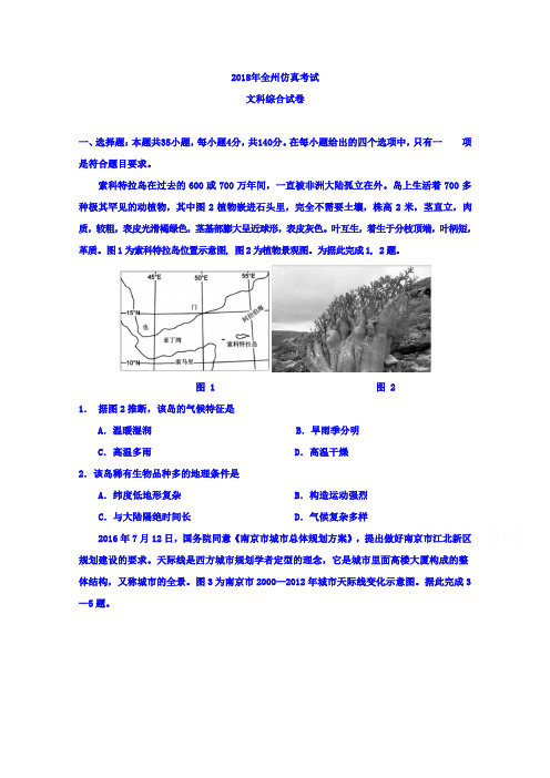 吉林省延边州2018年高考仿真模拟文综地理试题 含答案 精品