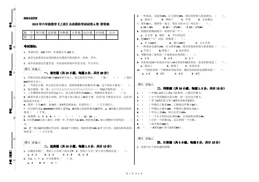 2019年六年级数学【上册】全真模拟考试试卷A卷 附答案