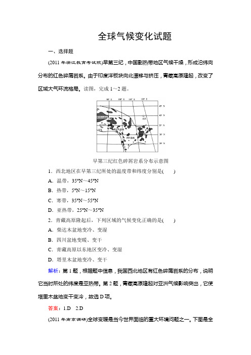 全球气候变化试题