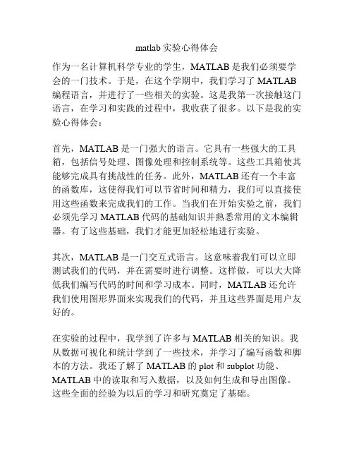 matlab实验心得体会