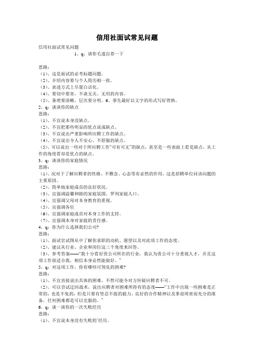 信用社面试常见问题