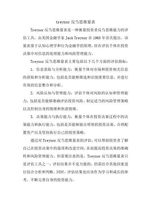 treynor反刍思维量表