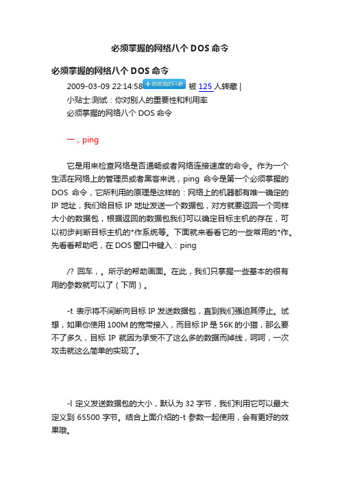 必须掌握的网络八个DOS命令