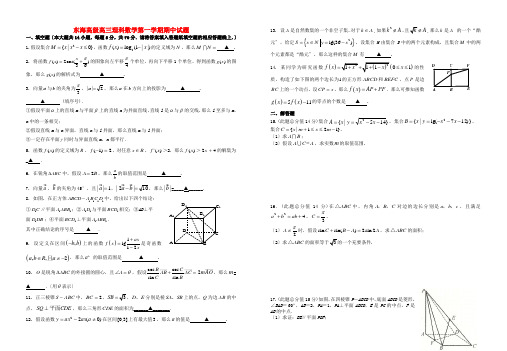 (整理版)东海高级高三理科数学第一学期期中试题