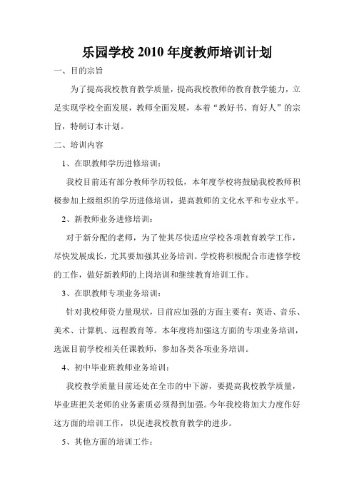 教师业务培训计划