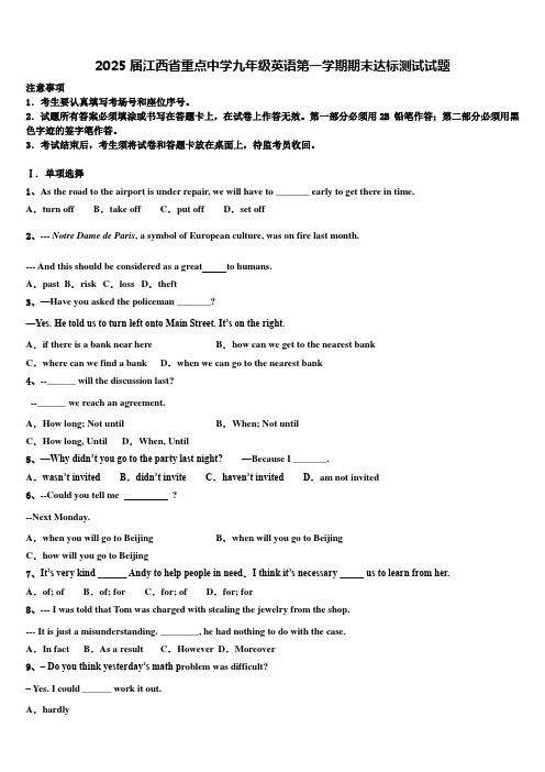2025届江西省重点中学九年级英语第一学期期末达标测试试题含解析