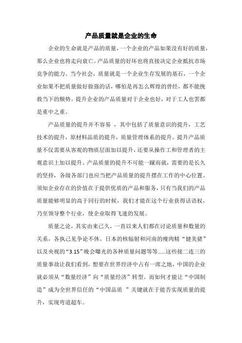 产品质量就是企业的生命