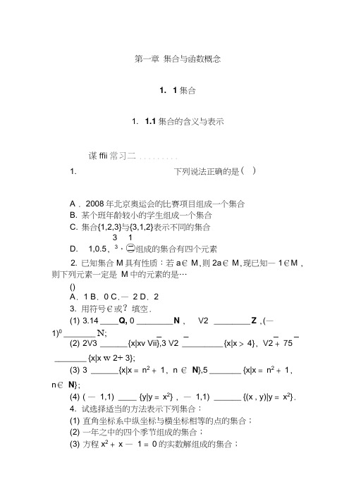 数学人教版A必修1同步训练：1.1.1集合的含义与表示(附答案)