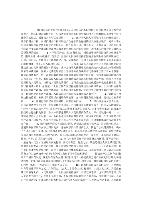 2009年国家司法考试一卷容易遗漏的知识点(一)