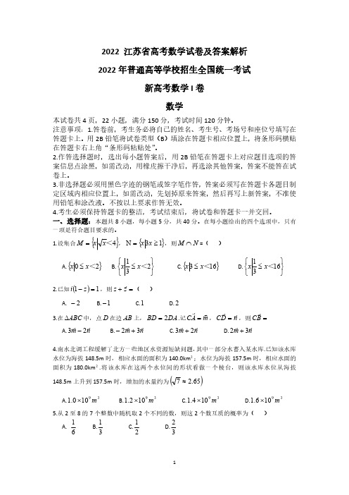 2022年江苏高考数学真题及详细答案解析