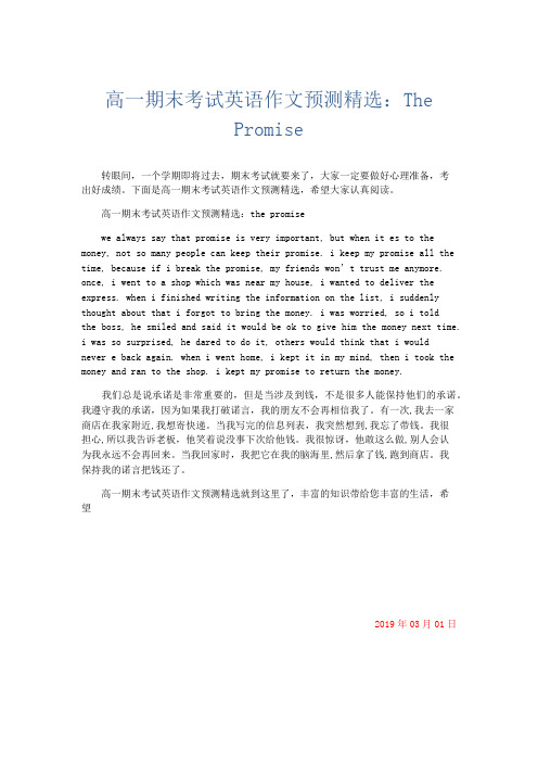 高中作文 高一期末考试英语作文预测精选：The Promise-精品