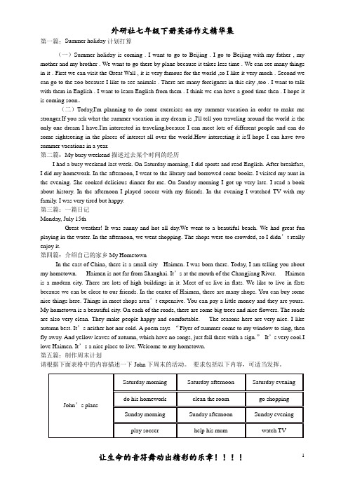 外研社七年级下册英语作文精华集