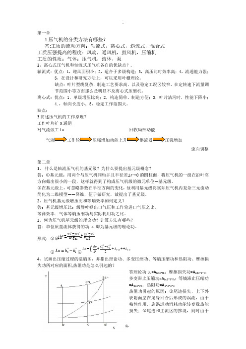 压气机思考题